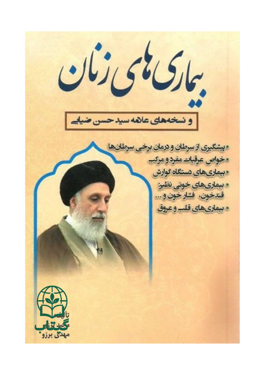 تصویر جلد کتاب بیماریهای زنان