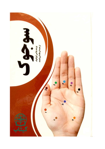 کتاب آموزش سوجوک درمانی اثر فرهاد فروغمند
