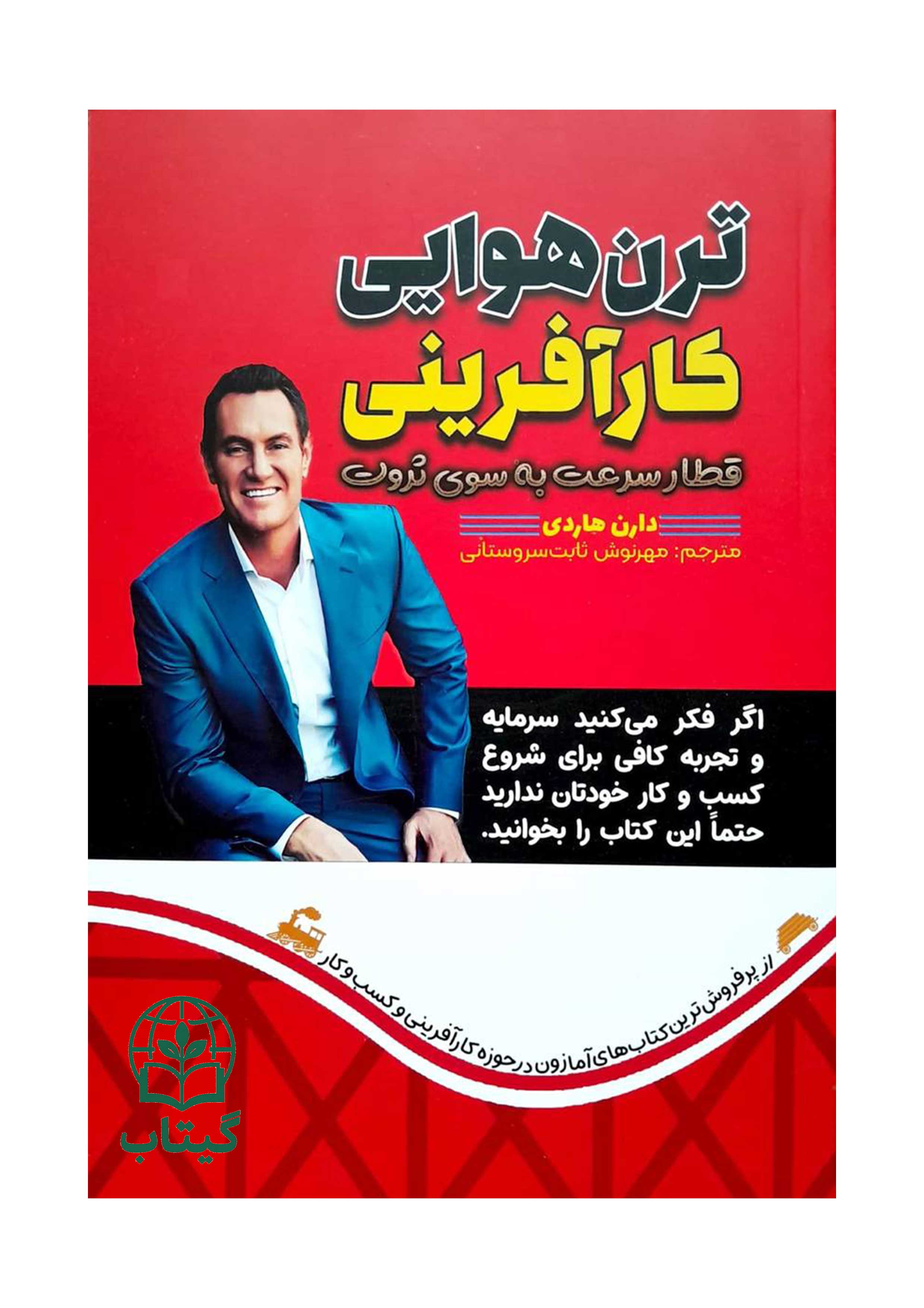 The Entrepreneur Roller Coaster