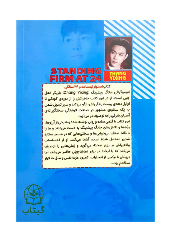 کتابی در مورد غلبه بر ترس و اضطراب صحنه