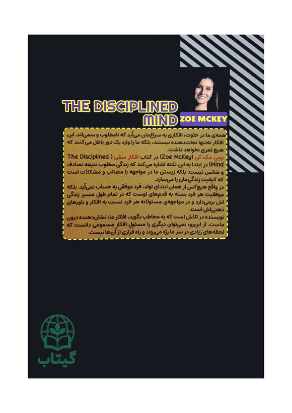 متن کتاب افکار سمی درباره کنترل ذهن