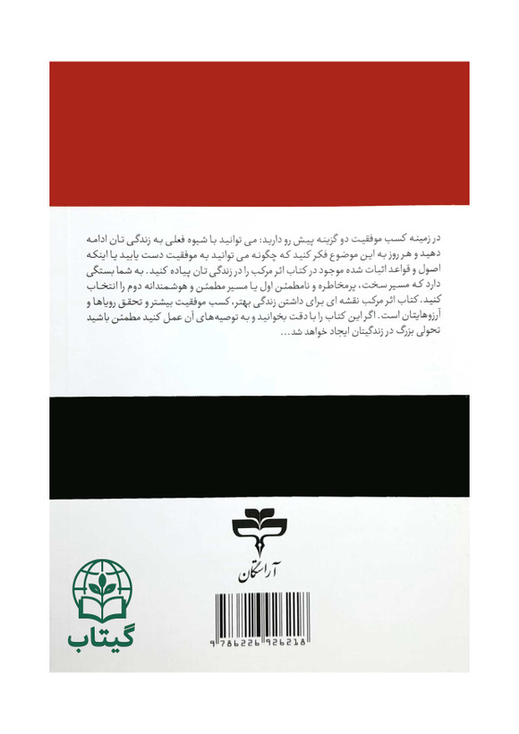 پشت جلد کتاب اثر مرکب