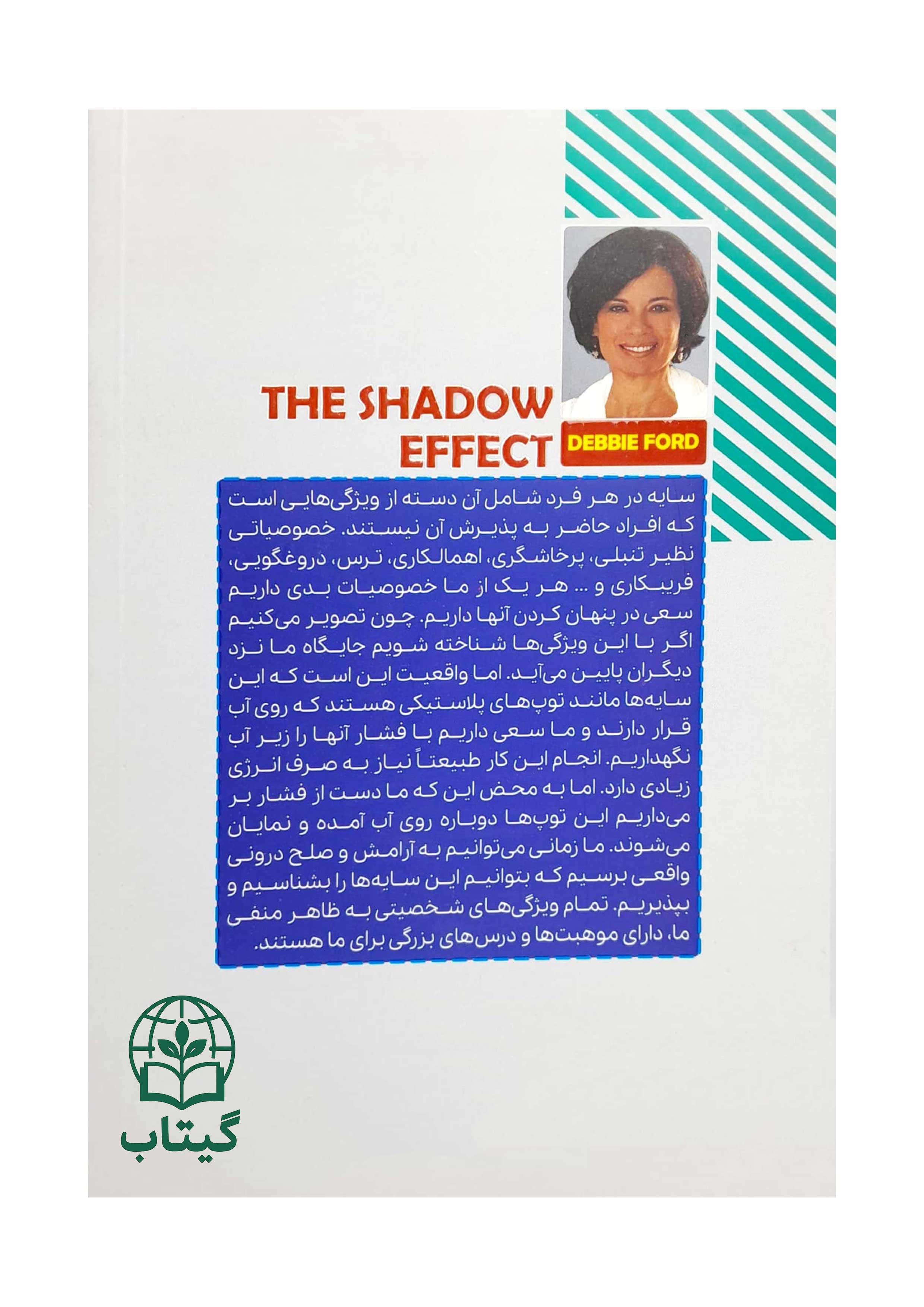 محتوای کتاب اثر سایه درباره شناخت سایه درونی