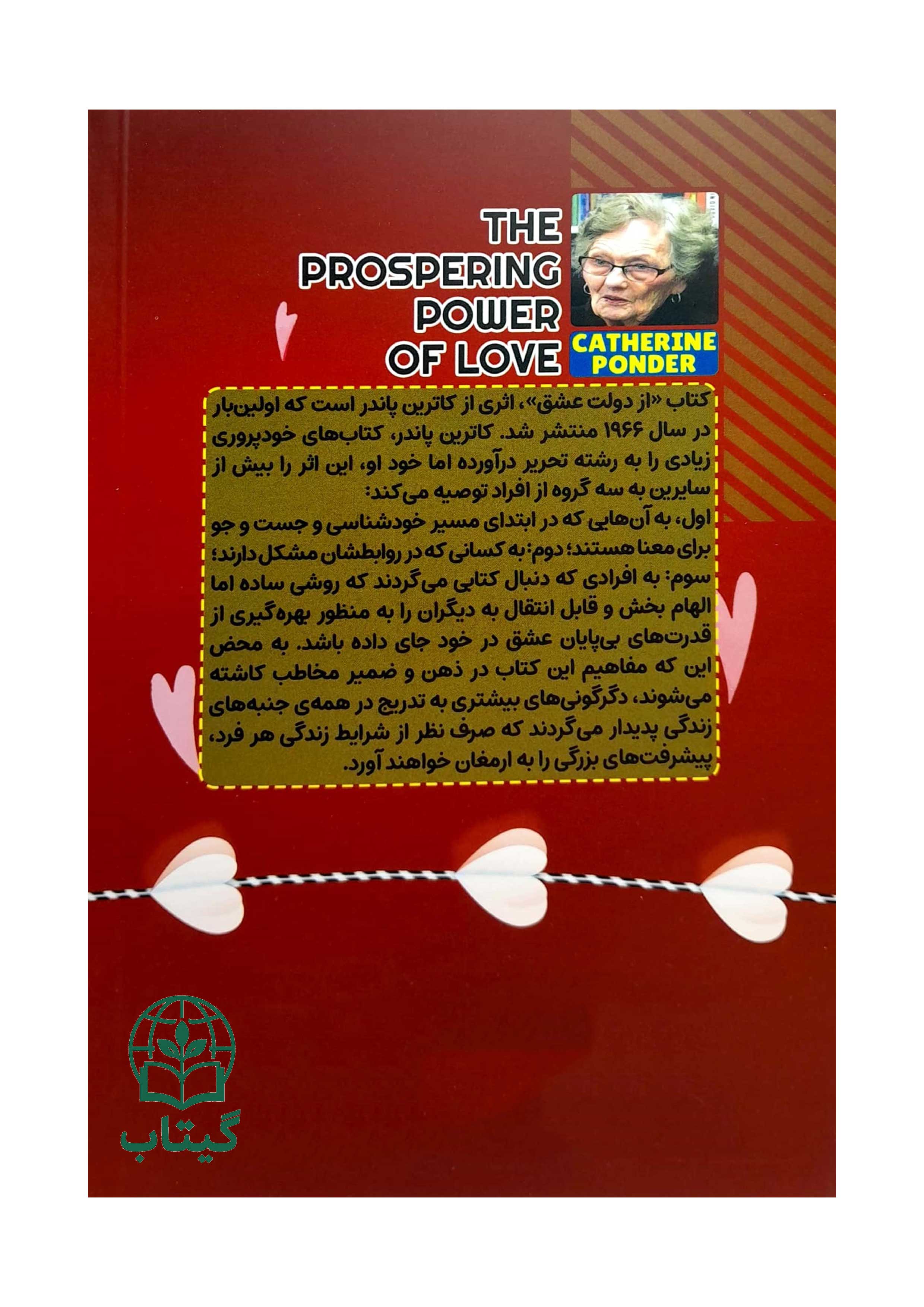 صفحات داخلی کتاب از دولت عشق با چاپ واضح و خوانا