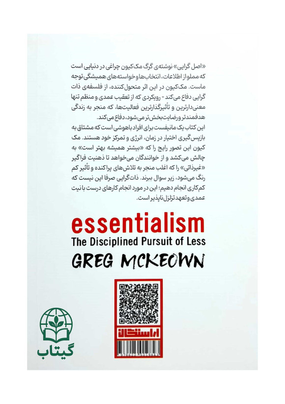 تصویر کتاب Essentialism نسخه فارسی