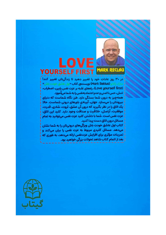نمایی از کتاب اول عاشق خودت باش در حوزه روانشناسی