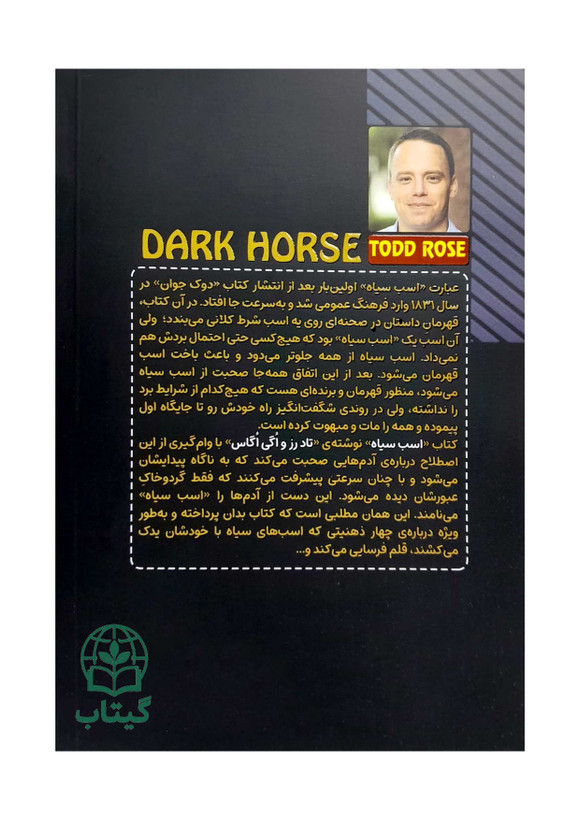 جلد کتاب اسب سیاه