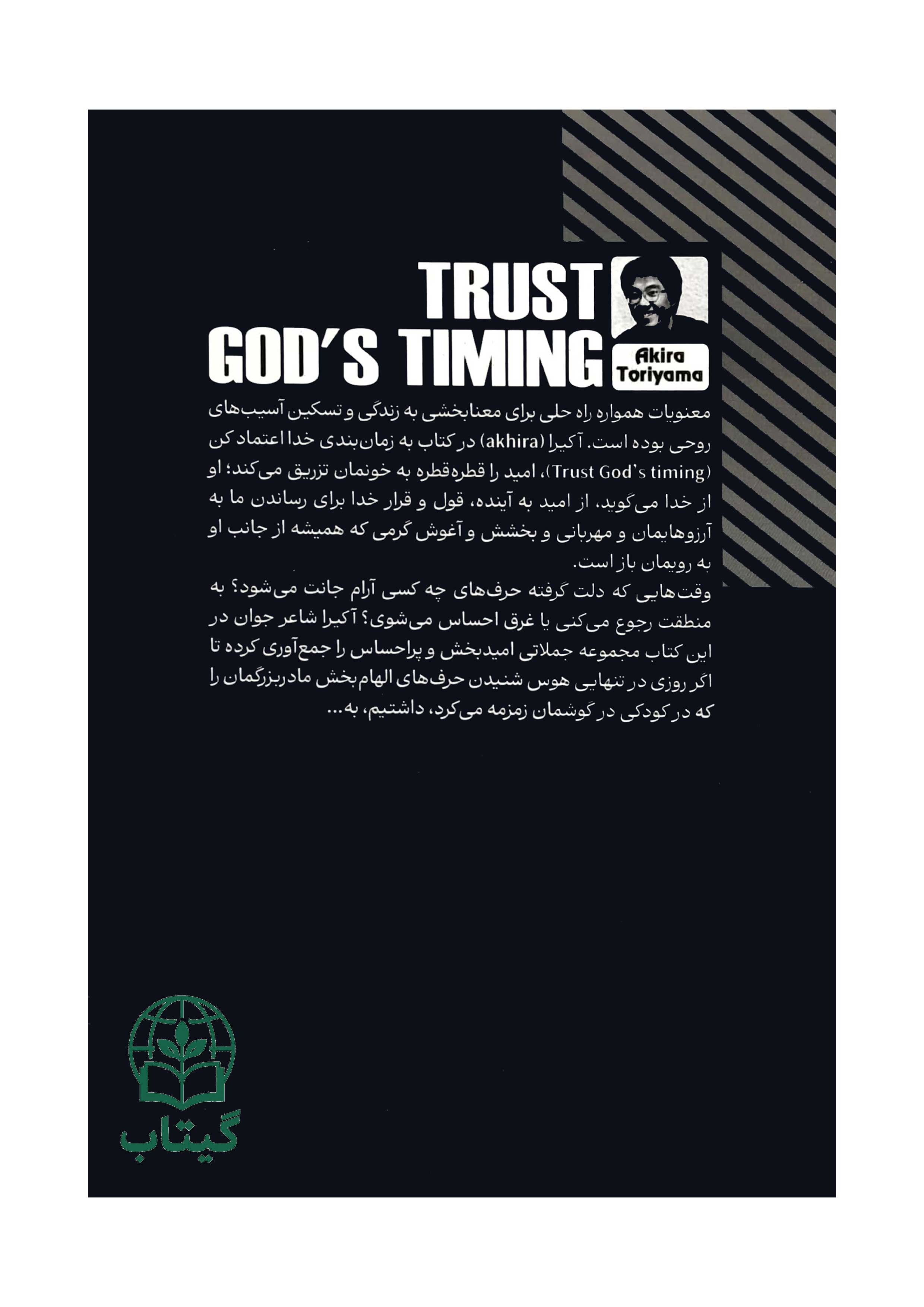 تصویر چاپ فیزیکی کتاب الهامبخش آکیرا