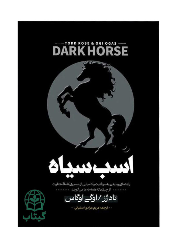 کتاب اسب سیاه اثر تاد رز