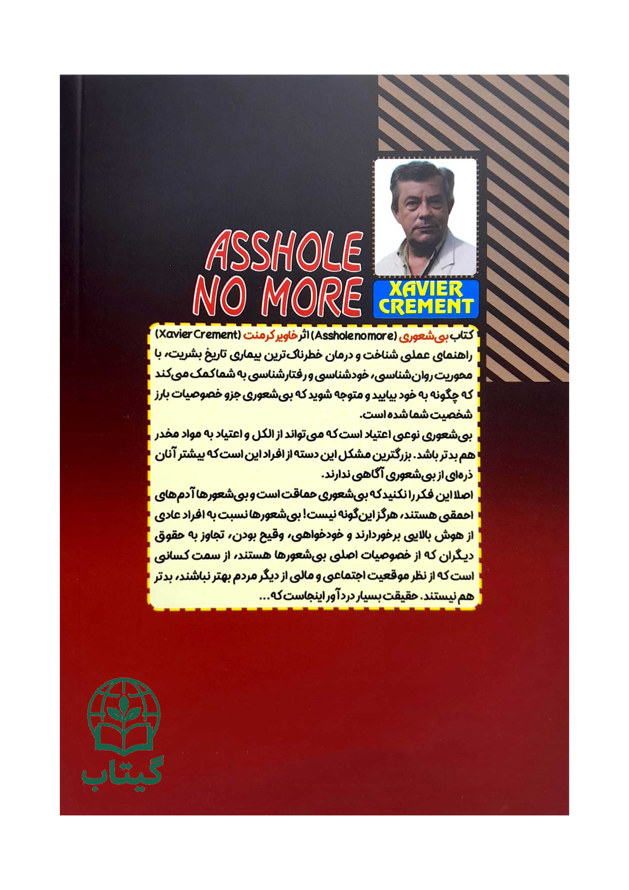 عکس کتاب بی شعوری راهنمای خودشناسی