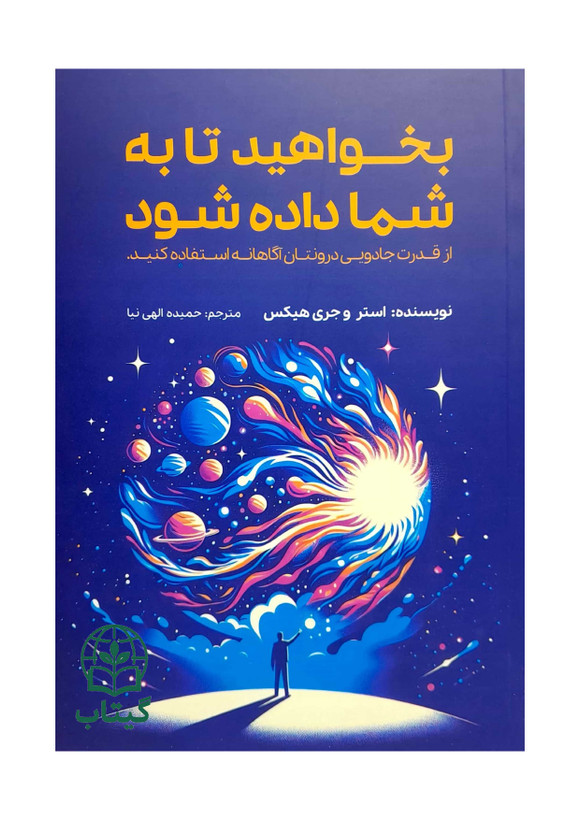 جلد کتاب بخواهید تا به شما داده شود
