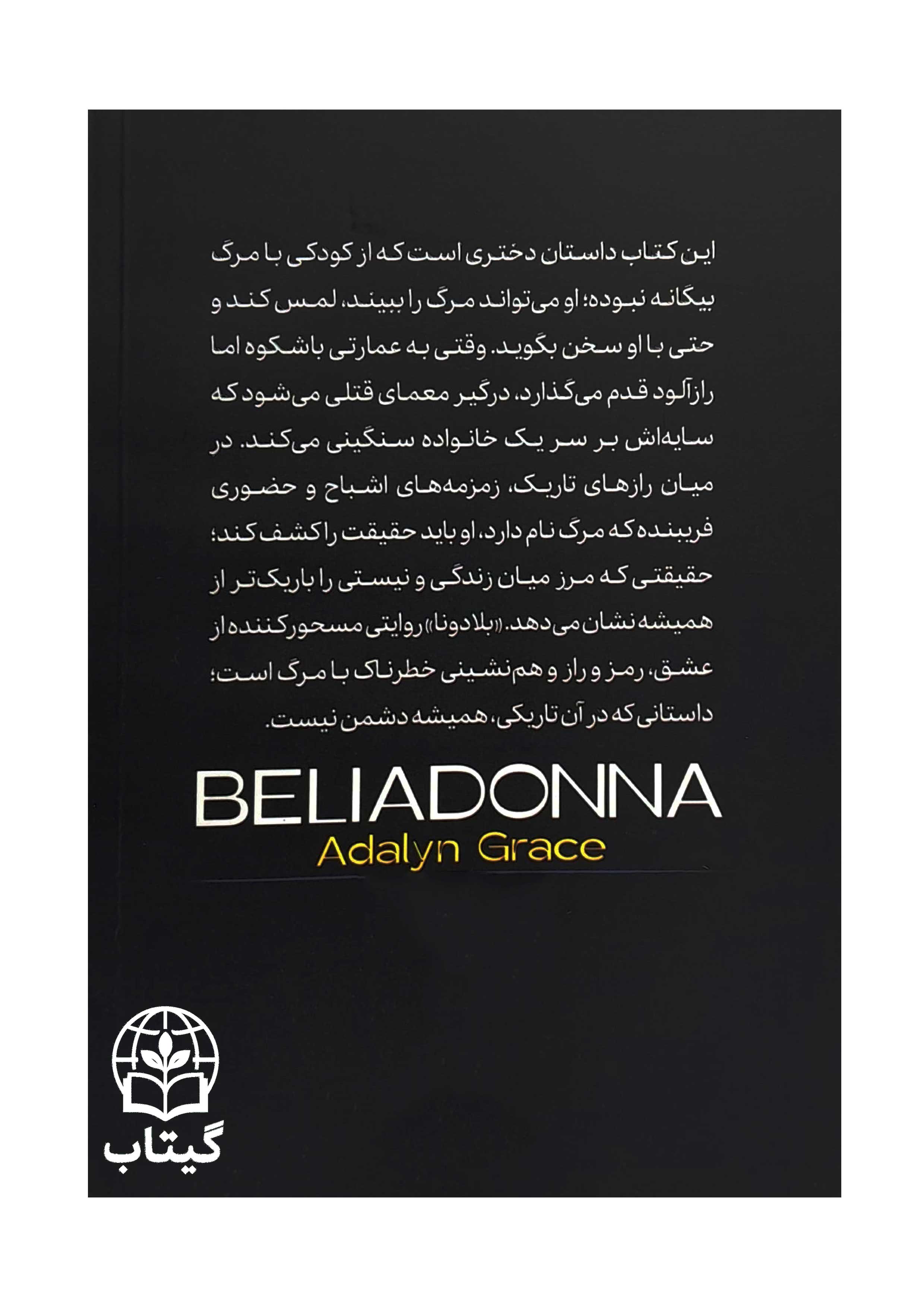 پشت جلد رمان بلادونا