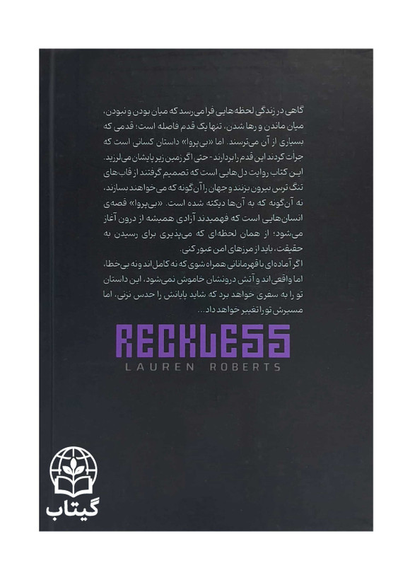 پشت جلد رمان بی پروا