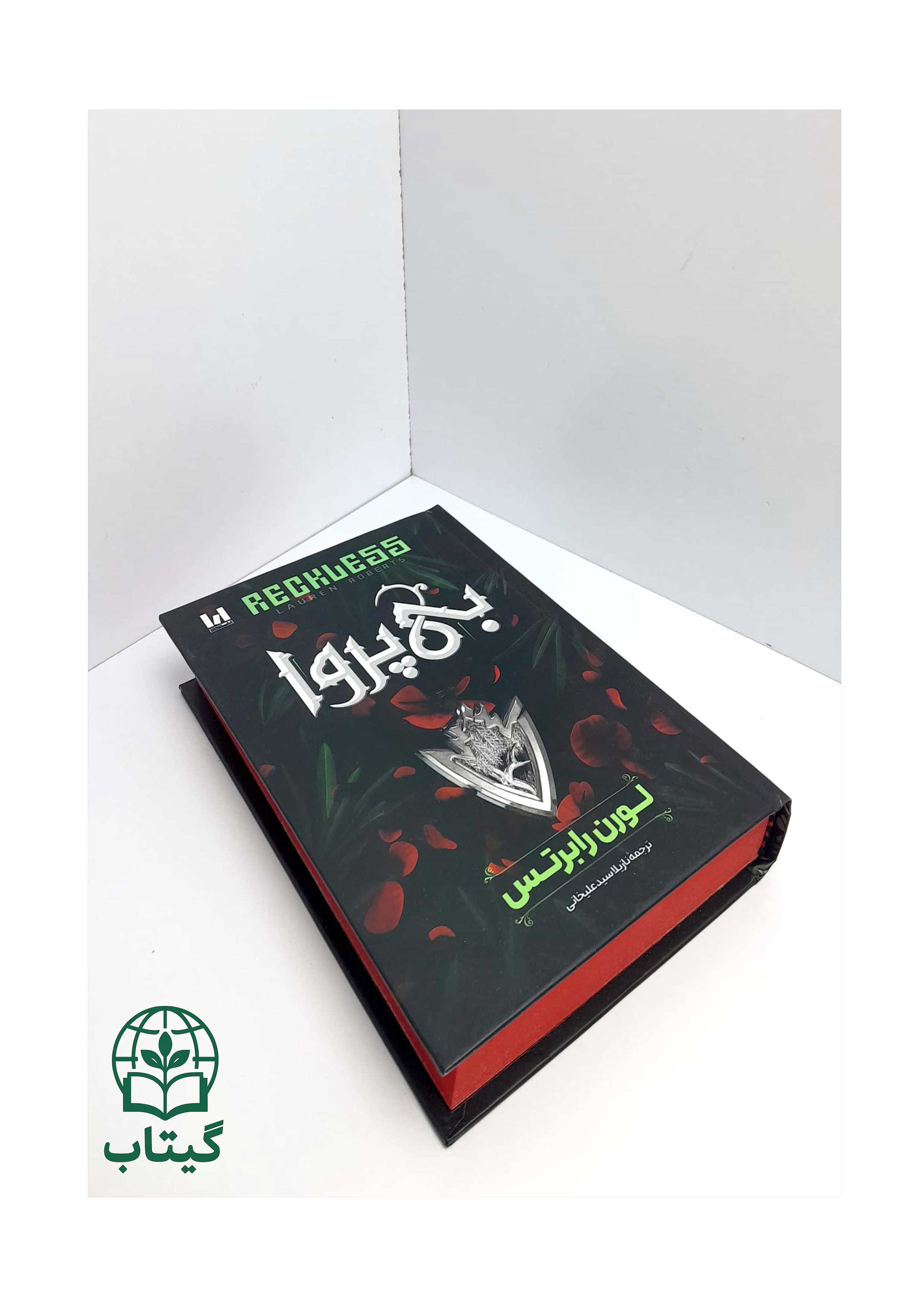 طرح گرافیکی نمادین کتاب بی پروا