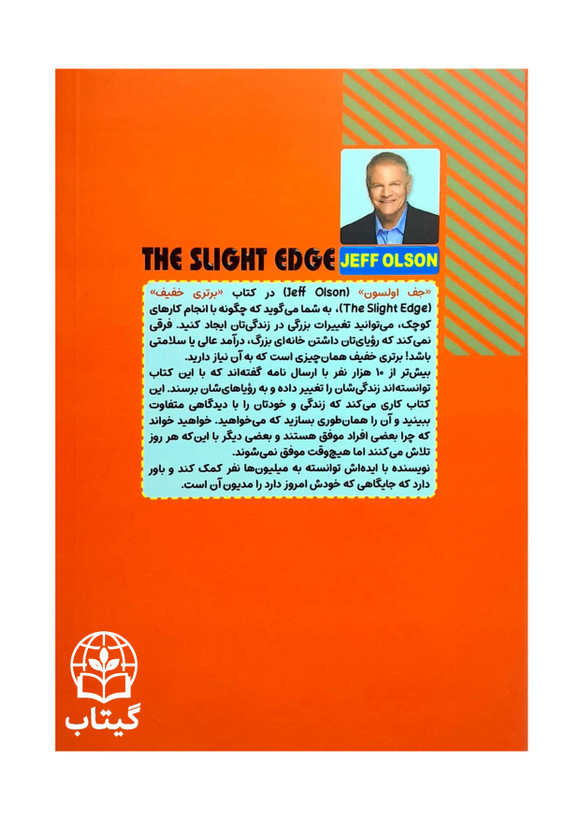 کتاب برتری خفیف نسخه چاپی