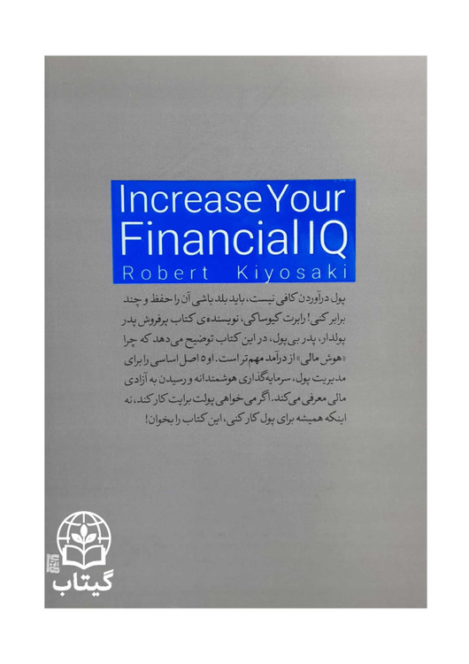 پشت جلد کتاب افزایش هوش مالی