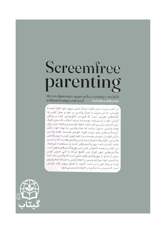 تصویر کتاب تربیت بدون فریاد با تمرکز بر کنترل خشم والدین