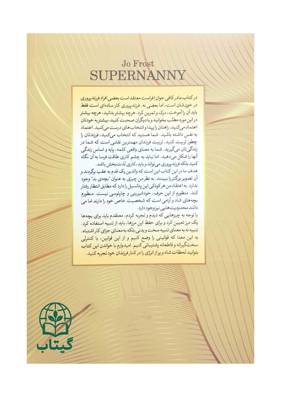 پشت جلد کتاب مادر کافی انتشارات آثار نور