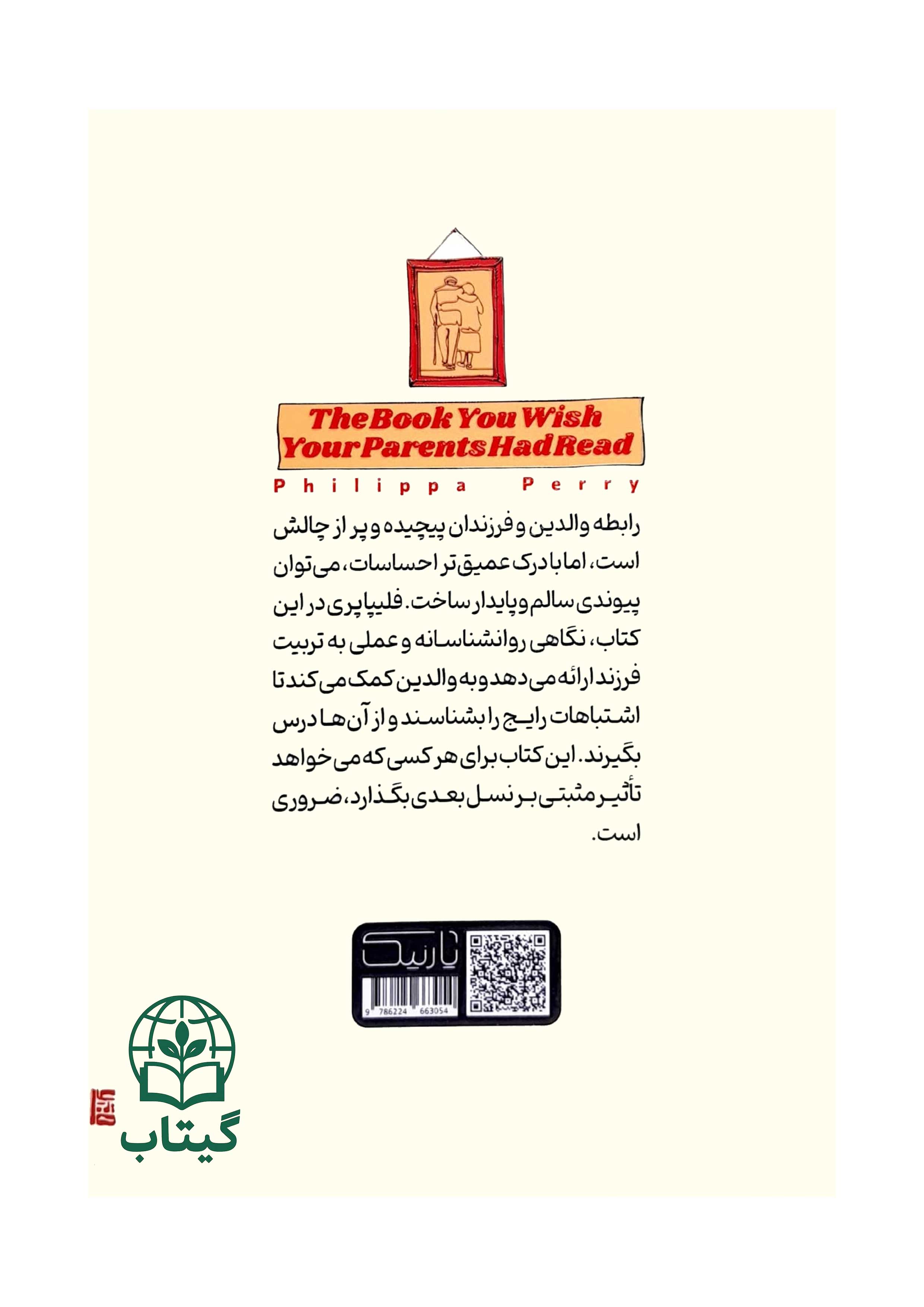 پشت جلد کتابی که آرزو می کنید