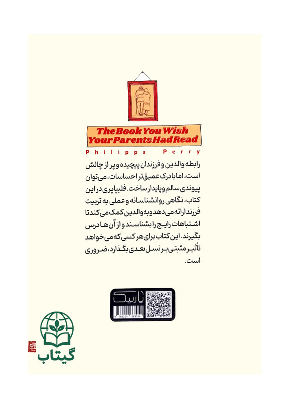 پشت جلد کتابی که آرزو می کنید