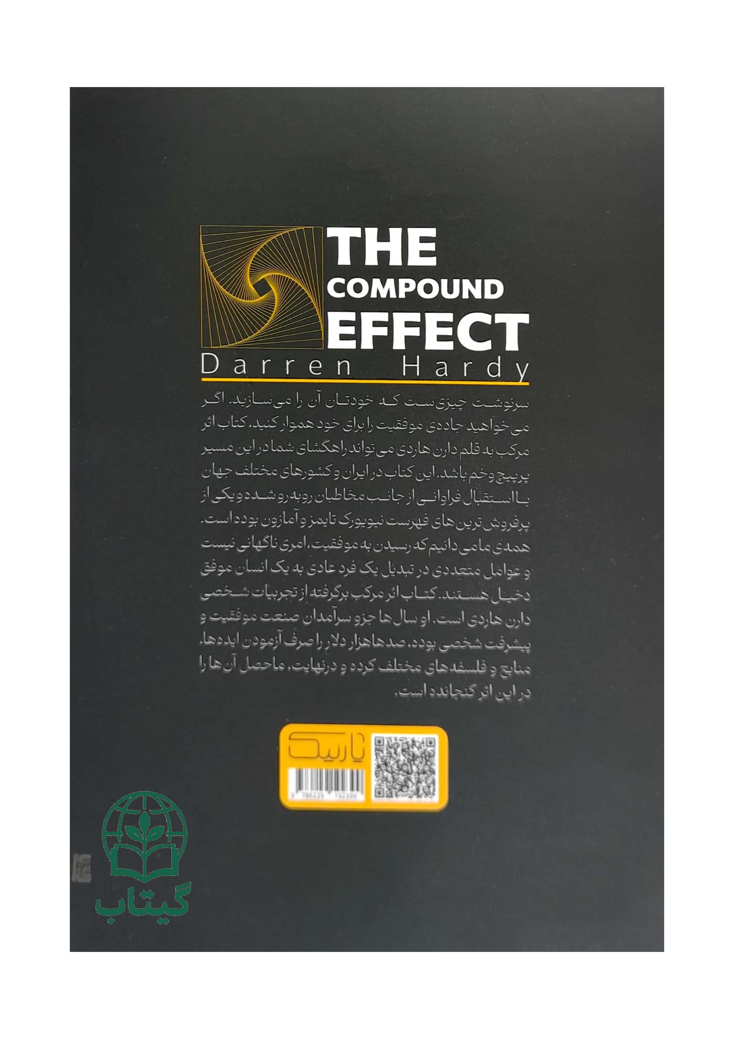 موفقیت و پیشرفت شخصی با کتاب اثر مرکب