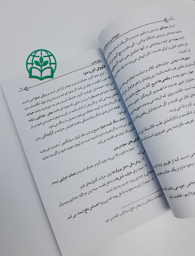 کتاب مزاج شناسی و نسخه های استاد خیراندیش اثر جوادعلی قلی پور | طب سنتی، درمان گیاهی - انتشارات جام جوان
