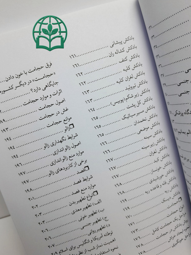 کتاب مزاج شناسی و نسخه های استاد خیراندیش اثر جوادعلی قلی پور | طب سنتی، درمان گیاهی - انتشارات جام جوان