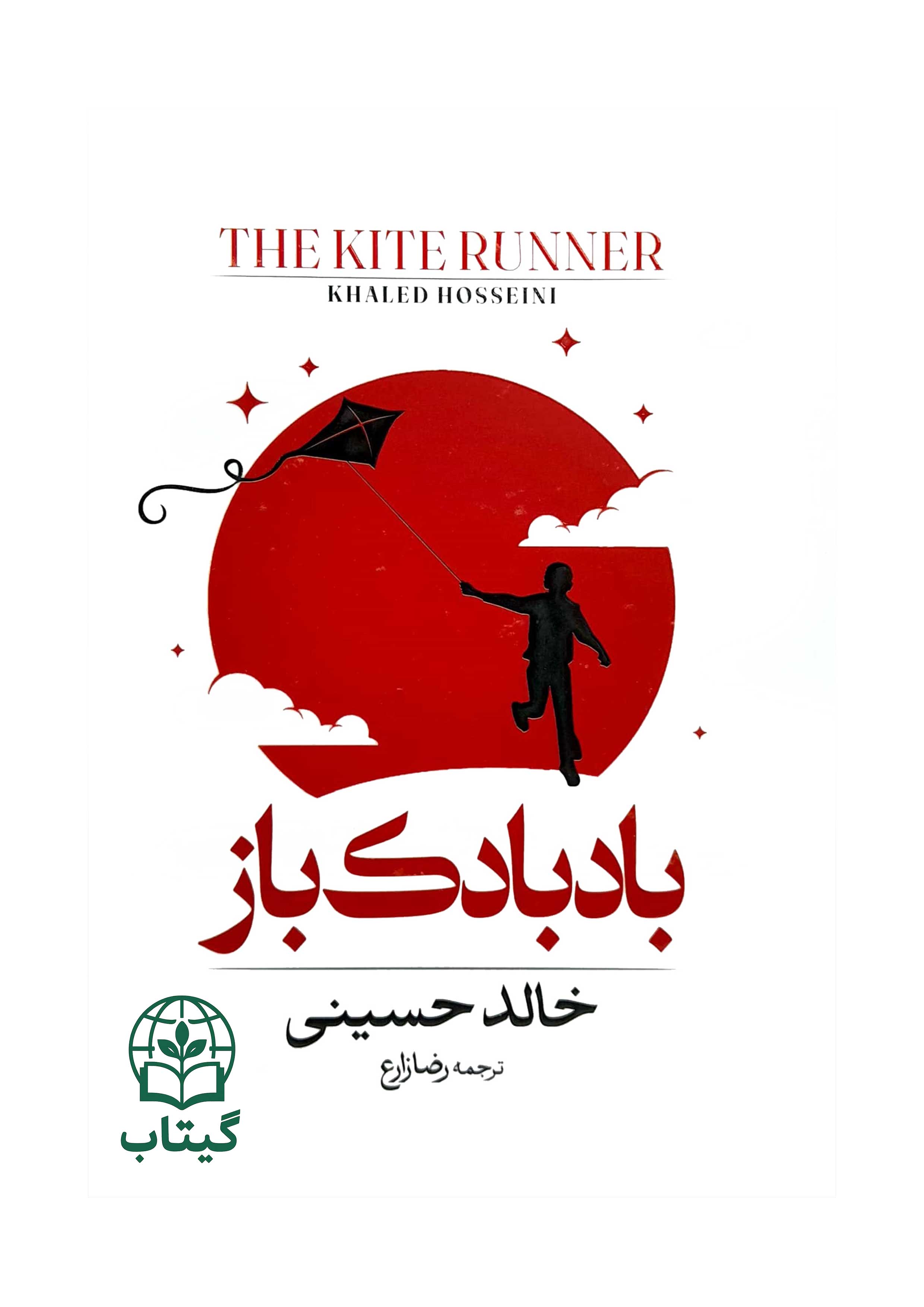 کتاب بادبادک باز اثر خالد حسینی