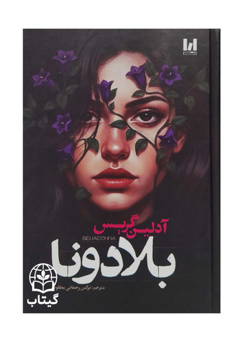 کتاب بلادونا جلد سخت اثر آدلین گریس